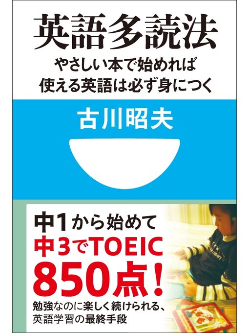 英語多読法　やさしい本で始めれば使える英語は必ず身につく!(小学館101新書)の表紙